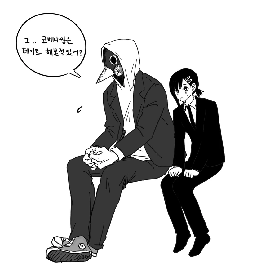 체인소맨) "그... 코베니 짱은 데이트 해본 적 있어?"