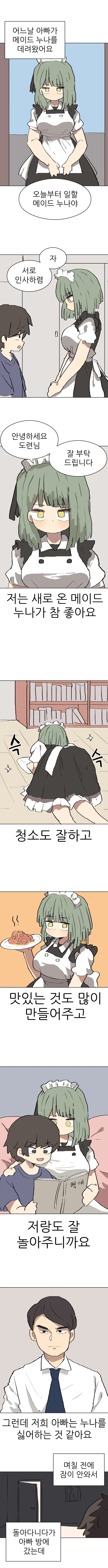 ㅇㅎ)아빠가 자꾸 메이드 누나를 때려요.manhwa