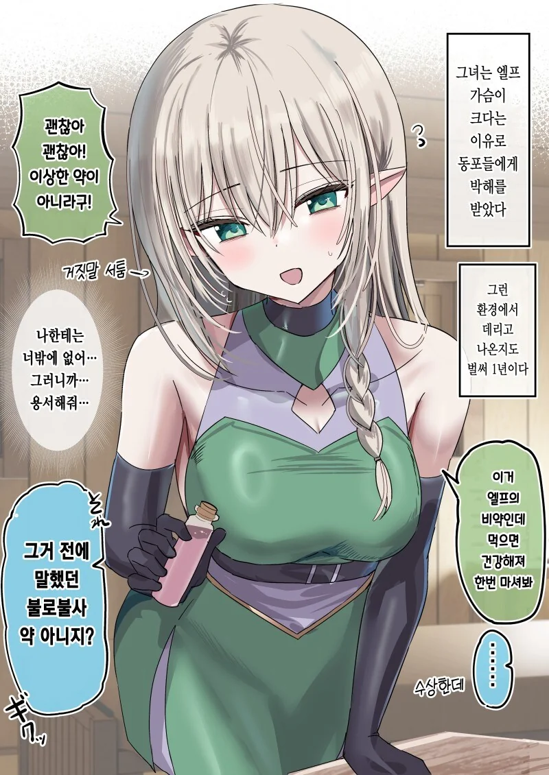 얀데레가 된 엘프와 구제불능 남자 만화