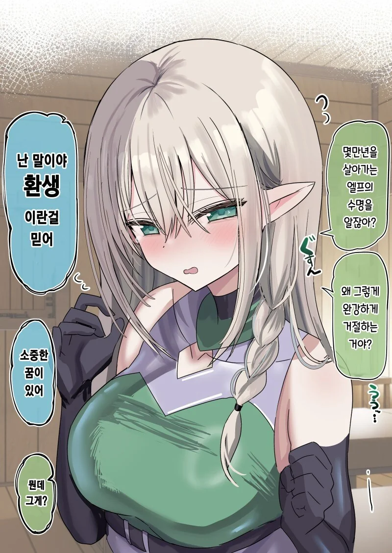얀데레가 된 엘프와 구제불능 남자 만화 - 이미지 3