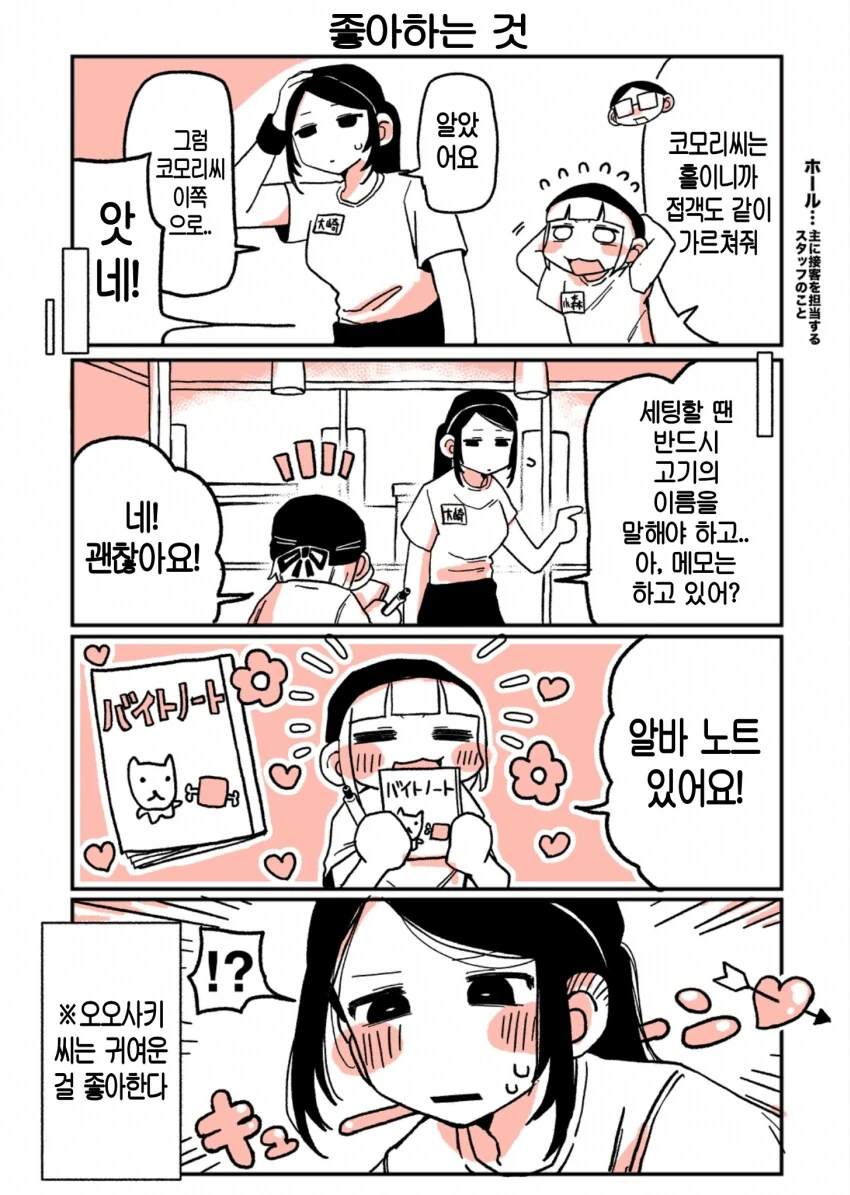 197cm 고깃집 여자 알바생 만화.manhwa - 이미지 5