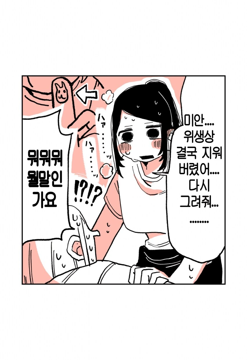 197cm 고깃집 여자 알바생 만화.manhwa - 이미지 8
