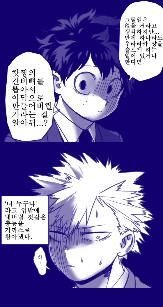[히로아카] 빌런 데쿠.manga - 이미지 5