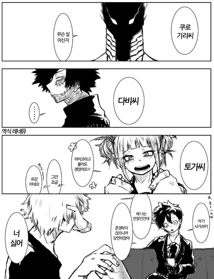 [히로아카] 빌런 데쿠.manga - 이미지 8