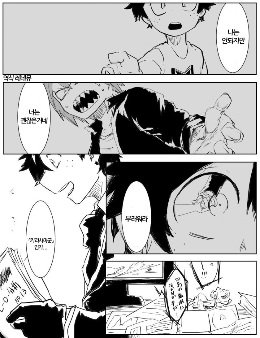 [히로아카] 빌런 데쿠.manga - 이미지 9