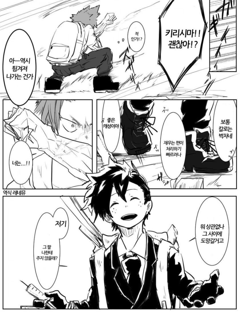 [히로아카] 빌런 데쿠.manga - 이미지 10