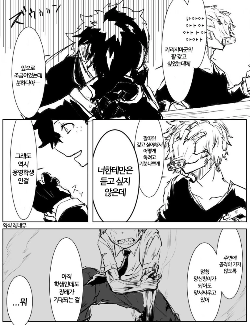 [히로아카] 빌런 데쿠.manga - 이미지 11