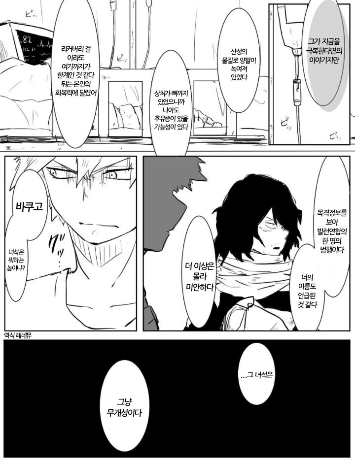 [히로아카] 빌런 데쿠.manga - 이미지 12