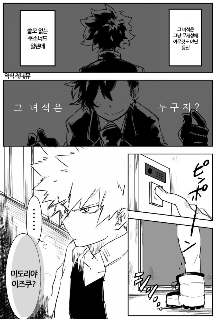 [히로아카] 빌런 데쿠.manga - 이미지 13