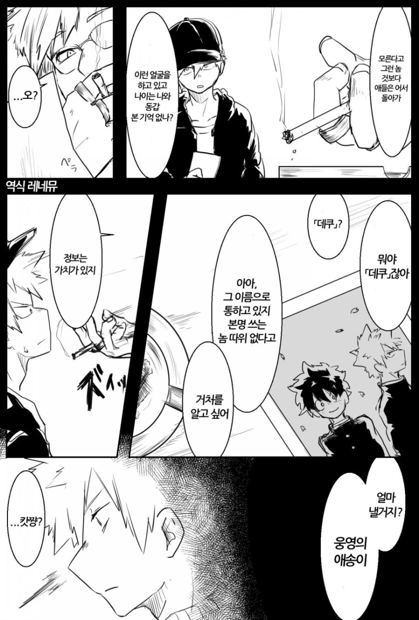 [히로아카] 빌런 데쿠.manga - 이미지 14