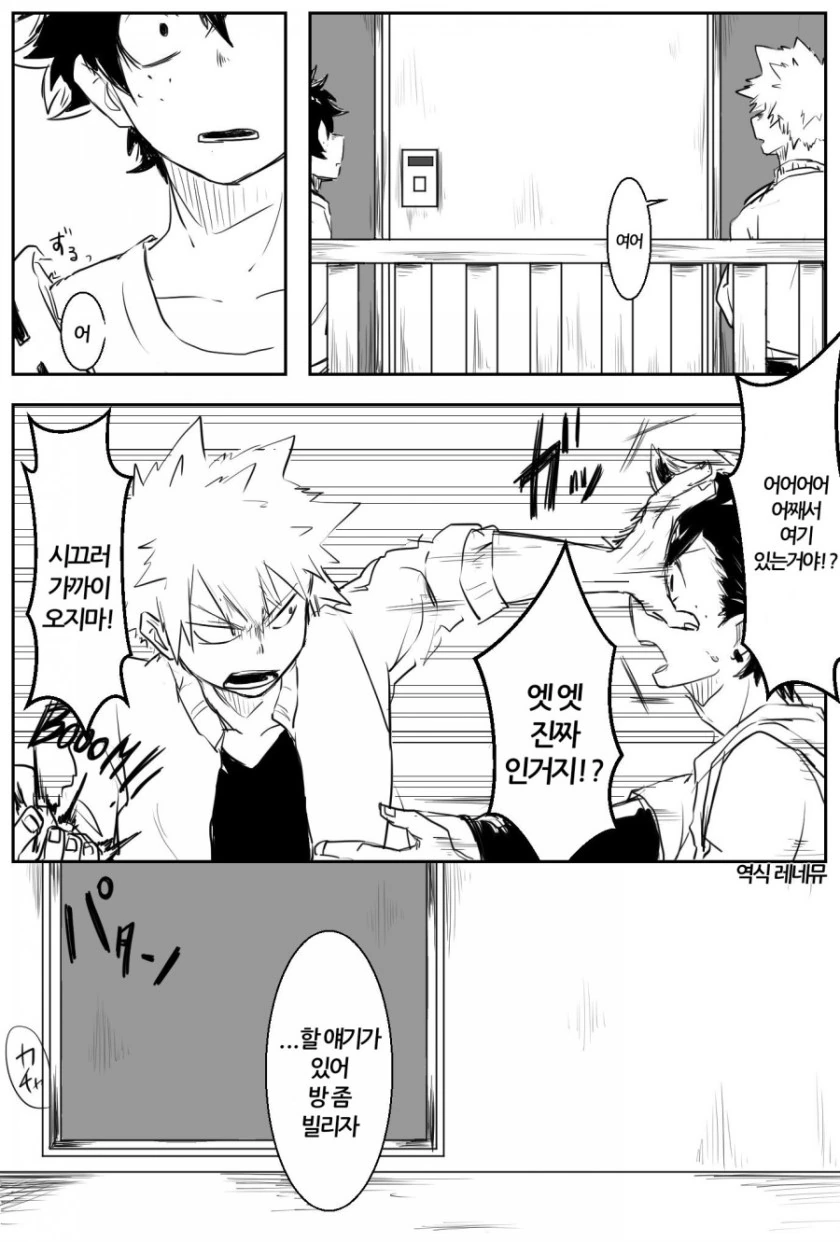 [히로아카] 빌런 데쿠.manga - 이미지 15