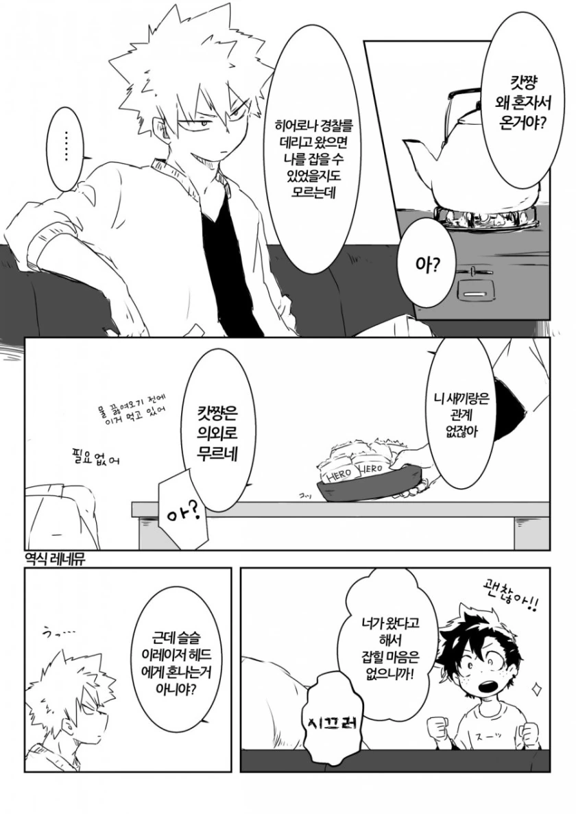 [히로아카] 빌런 데쿠.manga - 이미지 16