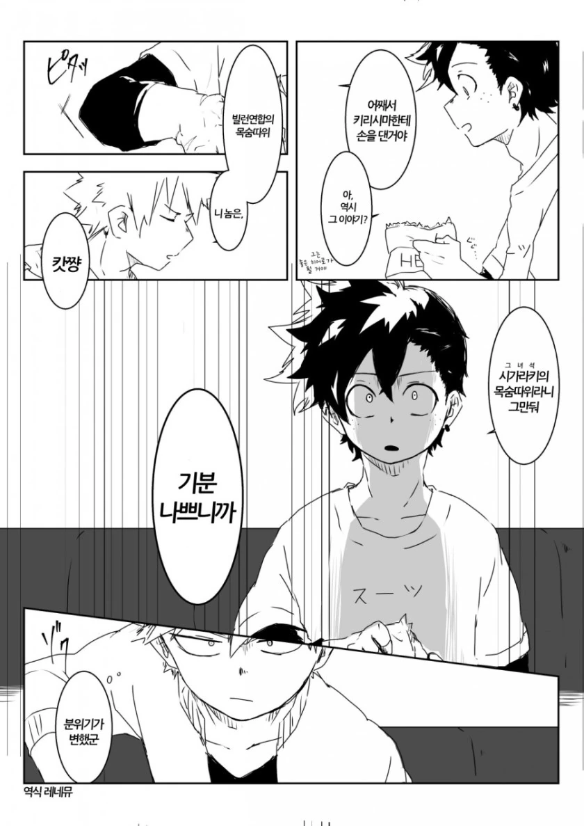 [히로아카] 빌런 데쿠.manga - 이미지 17