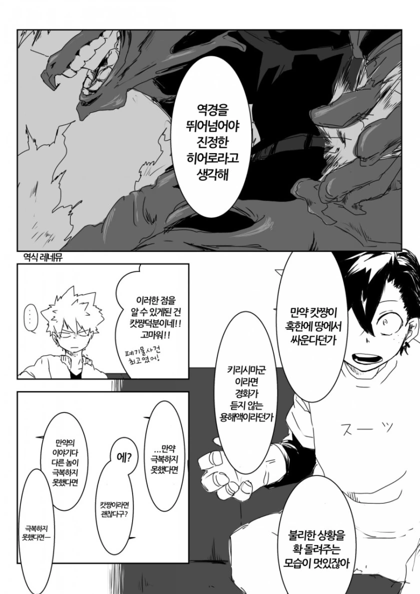 [히로아카] 빌런 데쿠.manga - 이미지 18