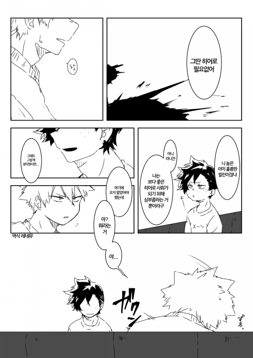 [히로아카] 빌런 데쿠.manga - 이미지 19