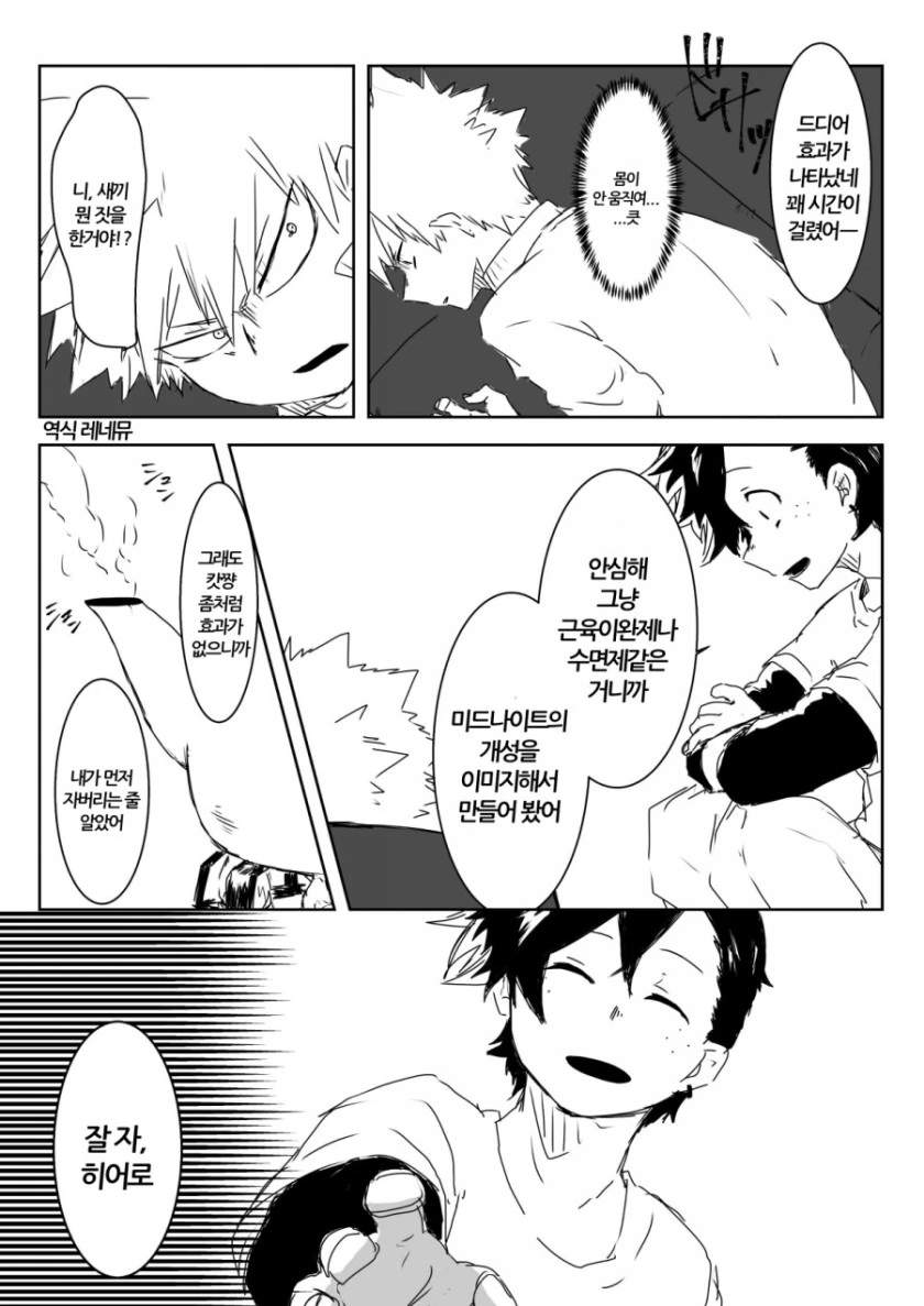 [히로아카] 빌런 데쿠.manga - 이미지 20