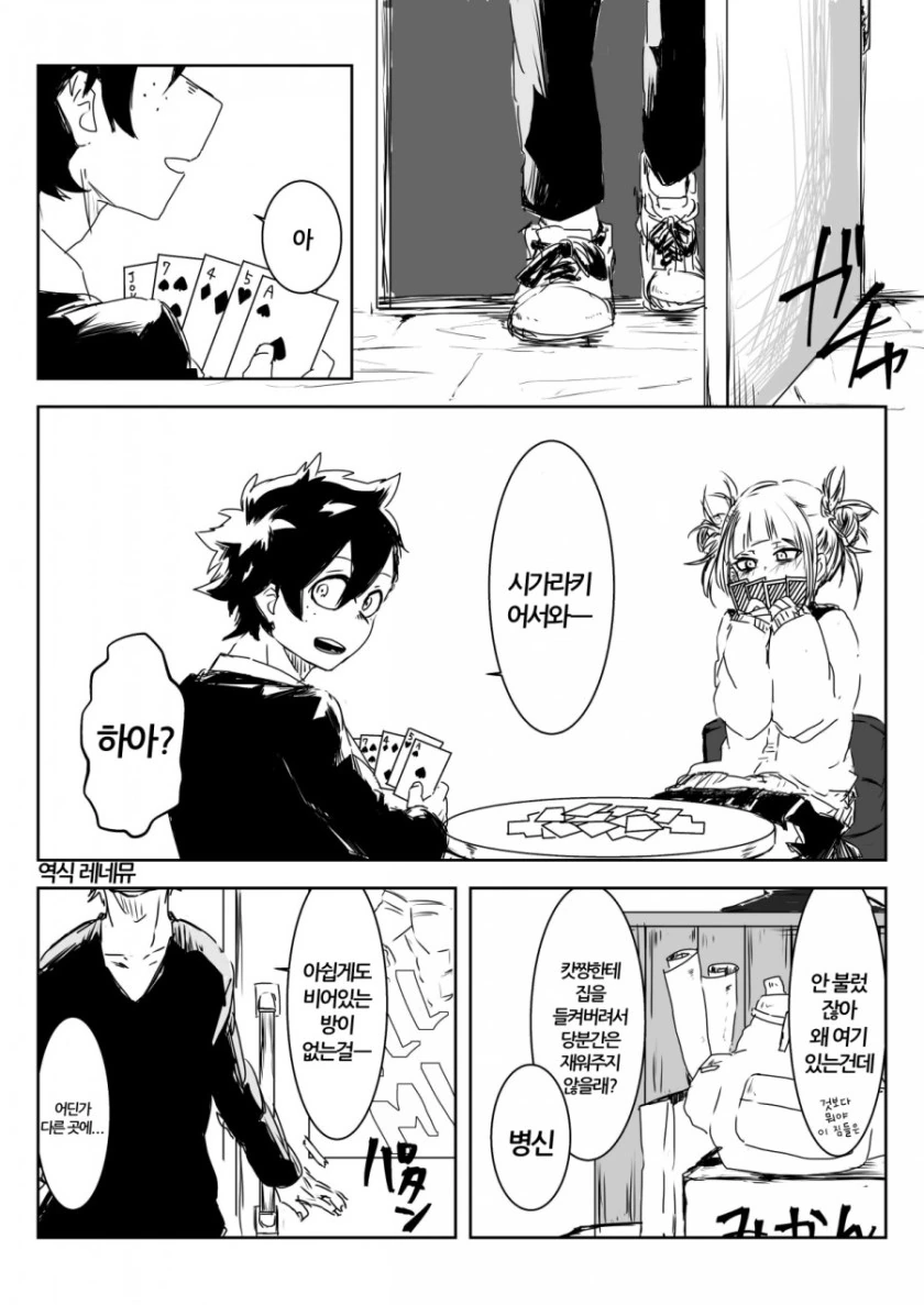 [히로아카] 빌런 데쿠.manga - 이미지 21