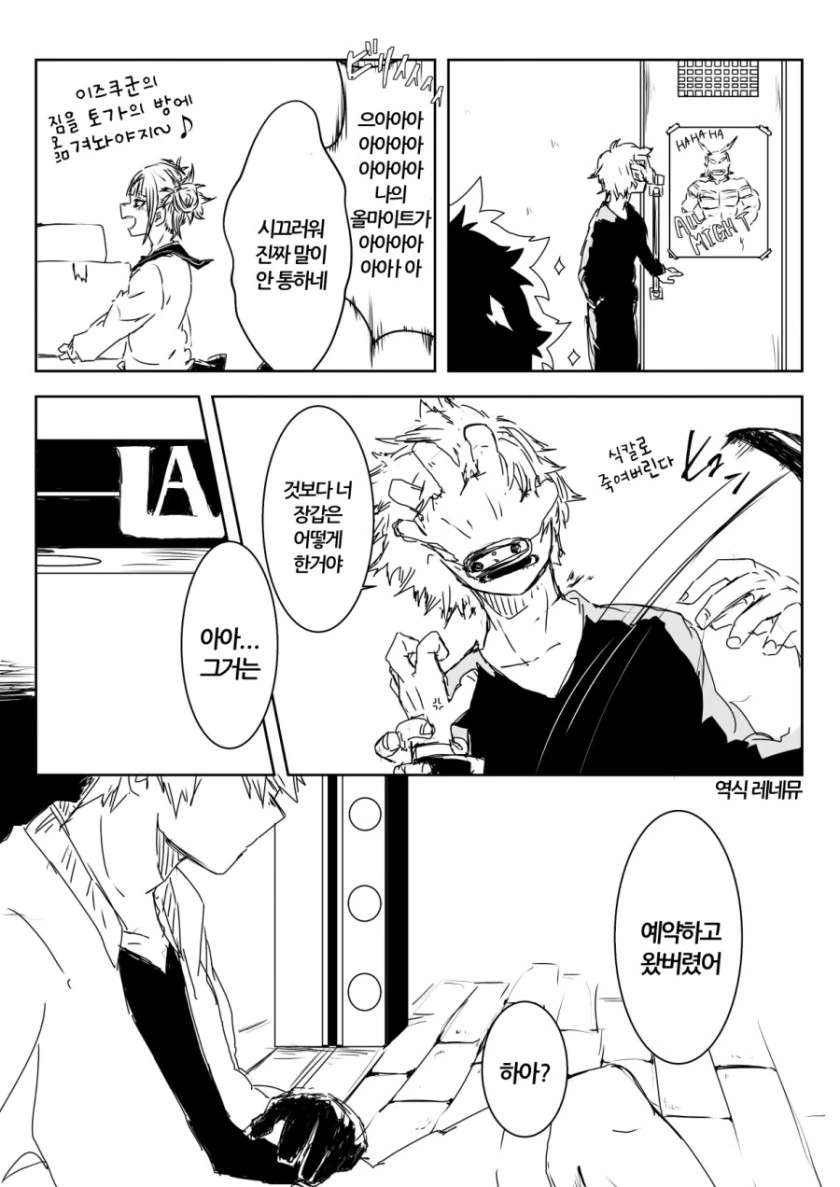 [히로아카] 빌런 데쿠.manga - 이미지 22