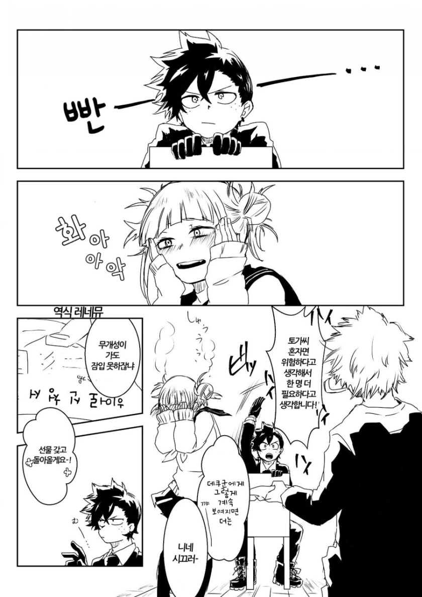 [히로아카] 빌런 데쿠.manga - 이미지 23