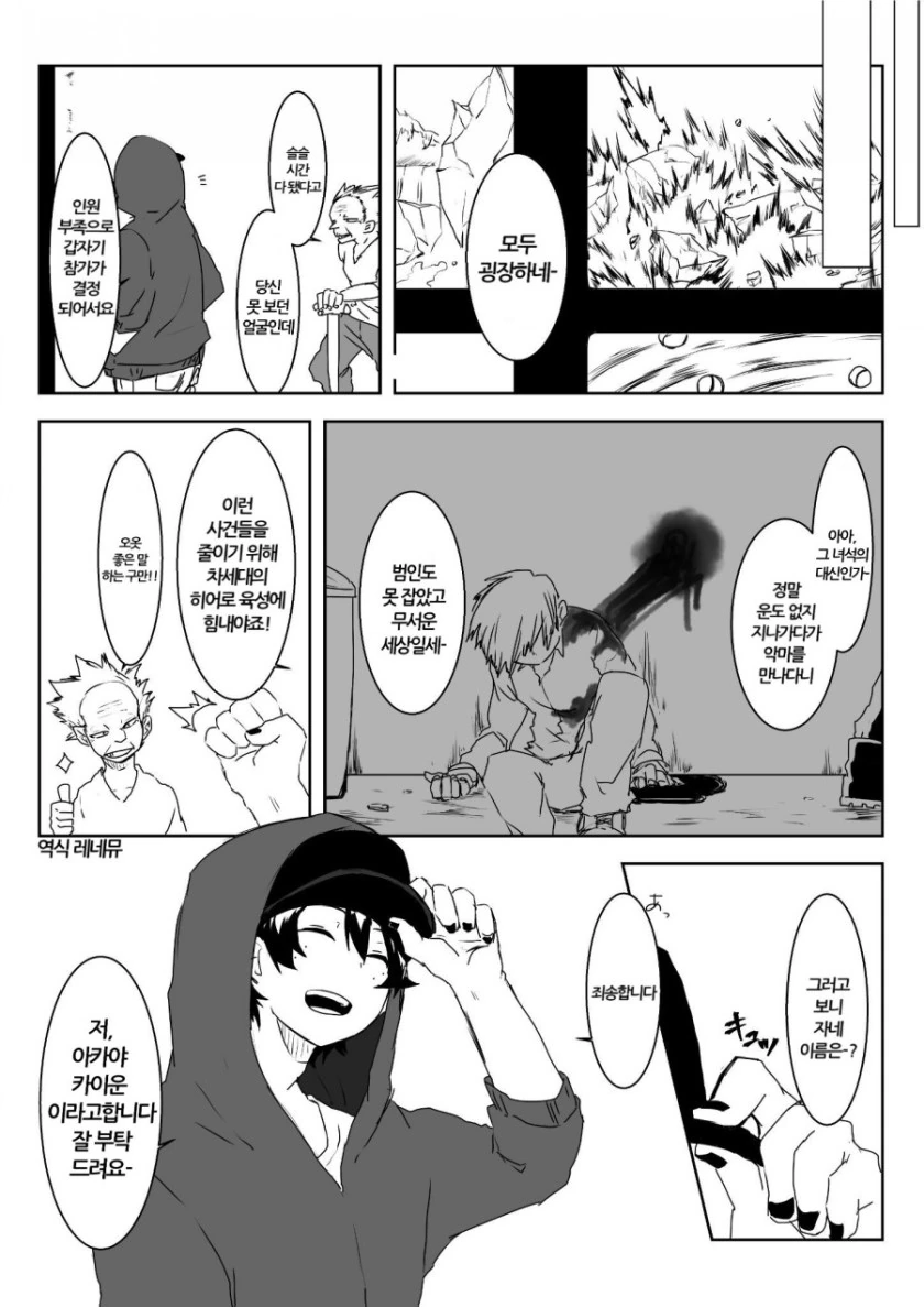 [히로아카] 빌런 데쿠.manga - 이미지 24