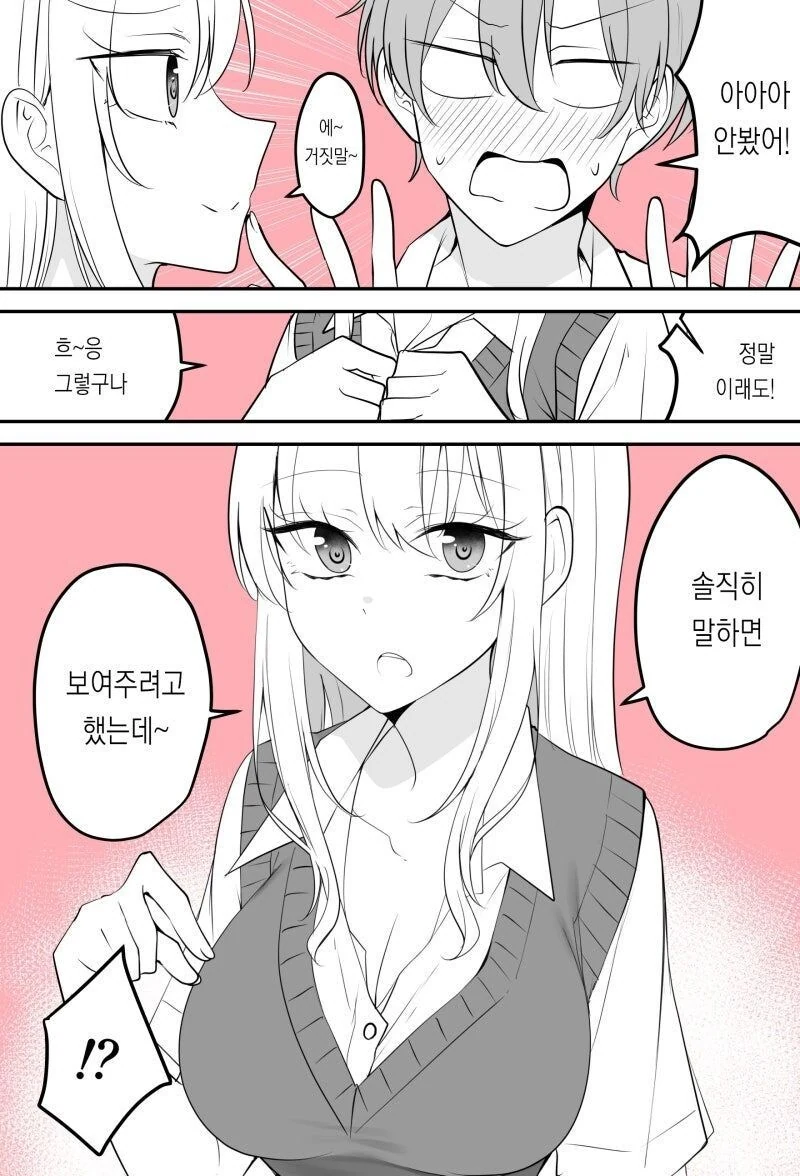 언제나 내 마음을 가지고 노는 옆자리 갸루 만화 - 이미지 2