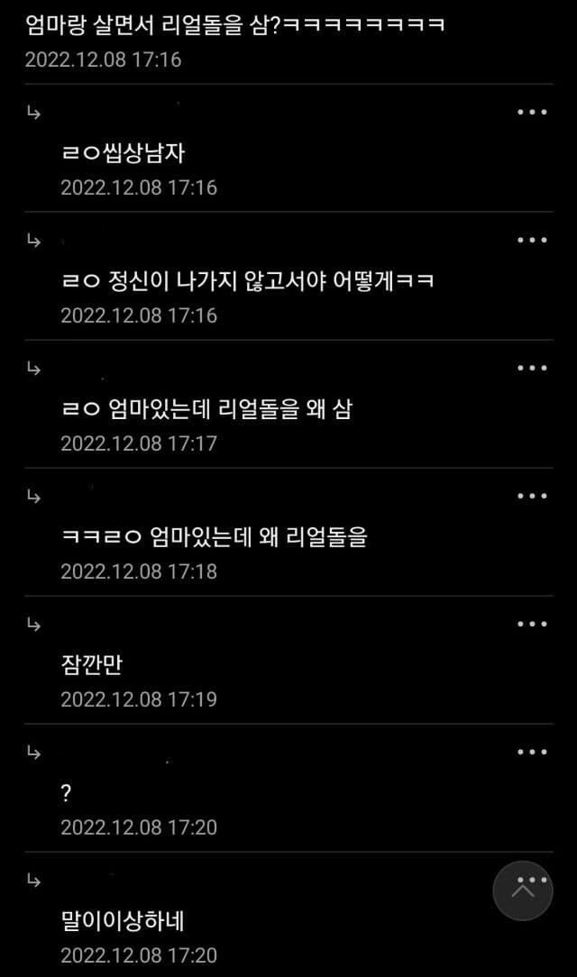 엄마랑 살면서 리얼돌을 왜 삼ㅋㅋㅋ.manhwa