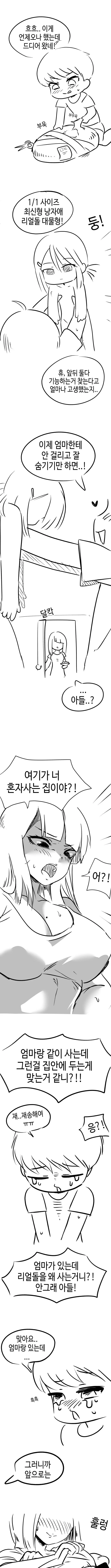 엄마랑 살면서 리얼돌을 왜 삼ㅋㅋㅋ.manhwa - 이미지 2