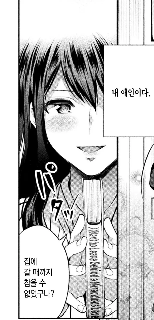 [백합]여선생을 보고 참을수가 없는 여제자 - 이미지 3