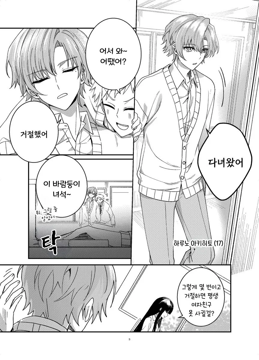 본심 만화 .manhwa - 이미지 3