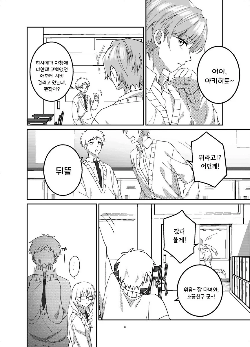 본심 만화 .manhwa - 이미지 6