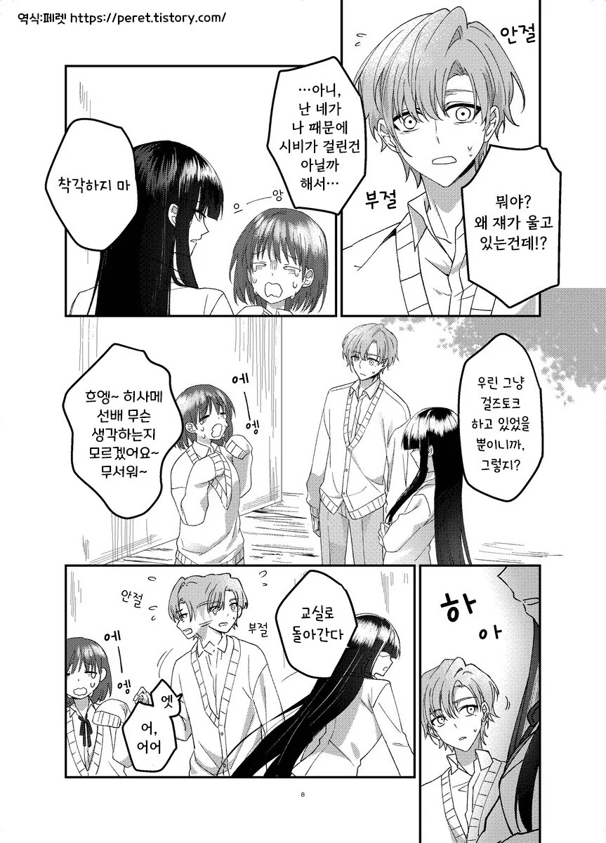 본심 만화 .manhwa - 이미지 8