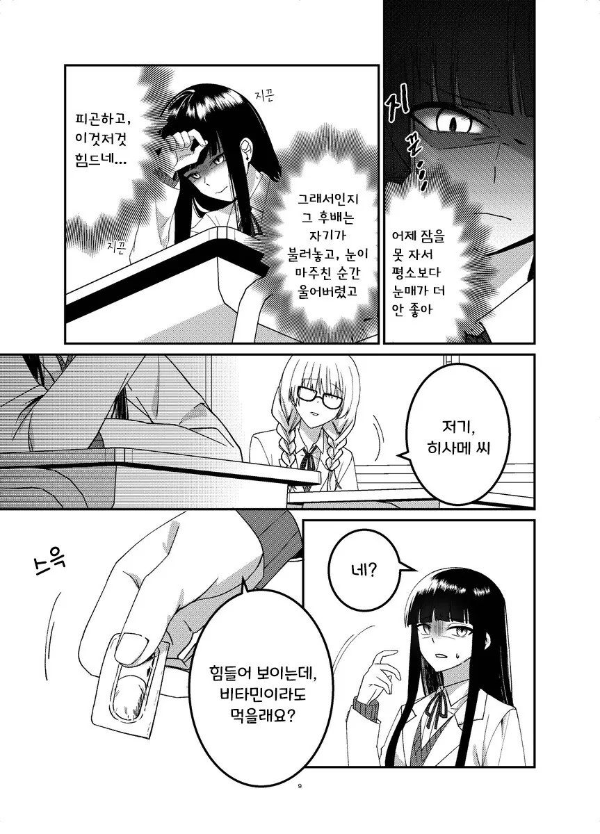 본심 만화 .manhwa - 이미지 9