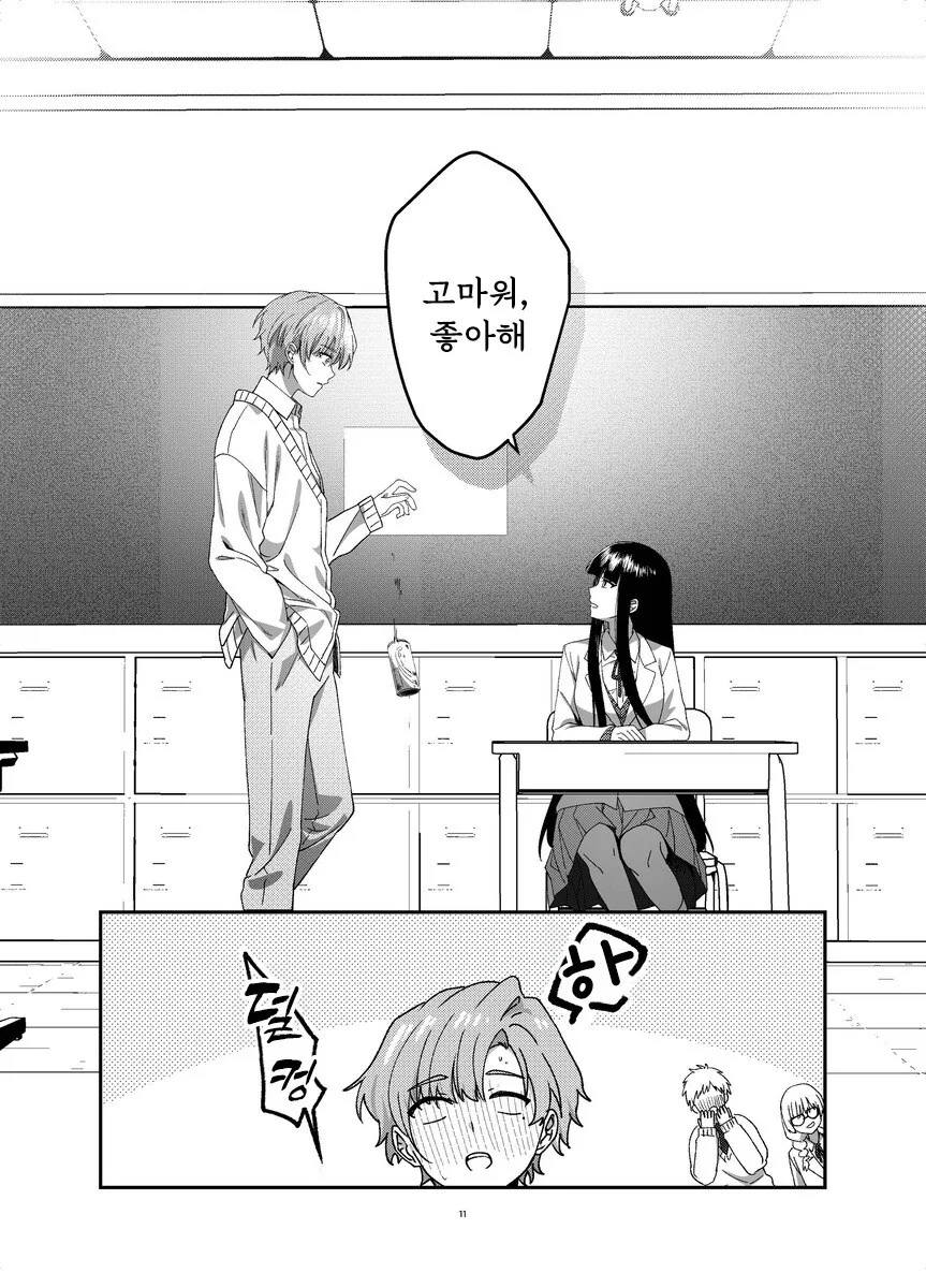 본심 만화 .manhwa - 이미지 11