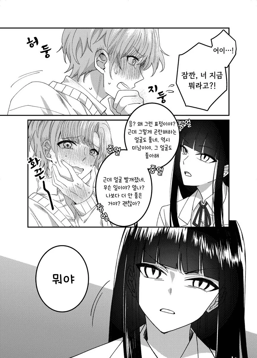 본심 만화 .manhwa - 이미지 13