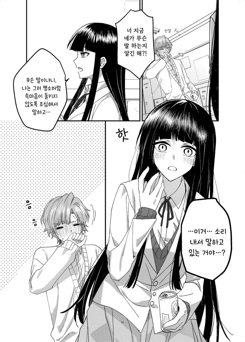 본심 만화 .manhwa - 이미지 14