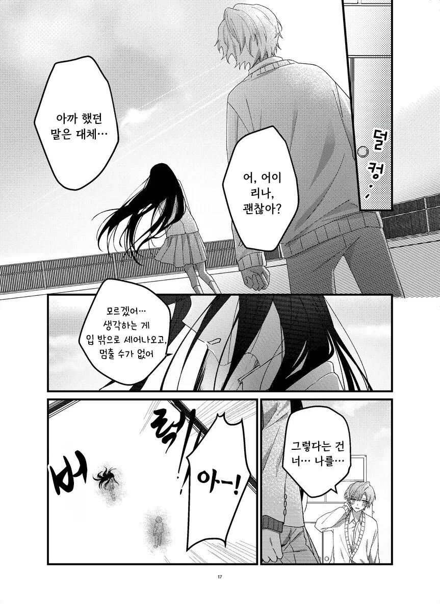 본심 만화 .manhwa - 이미지 17