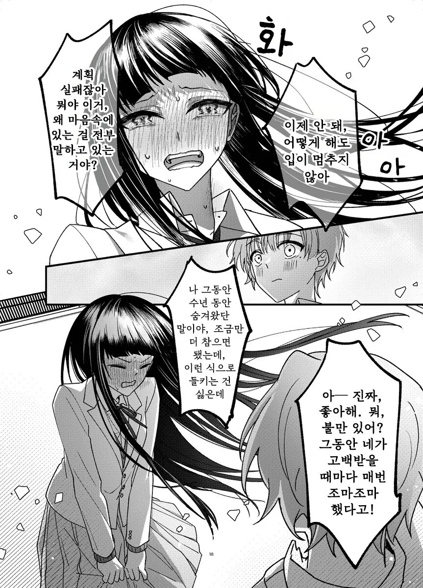 본심 만화 .manhwa - 이미지 18