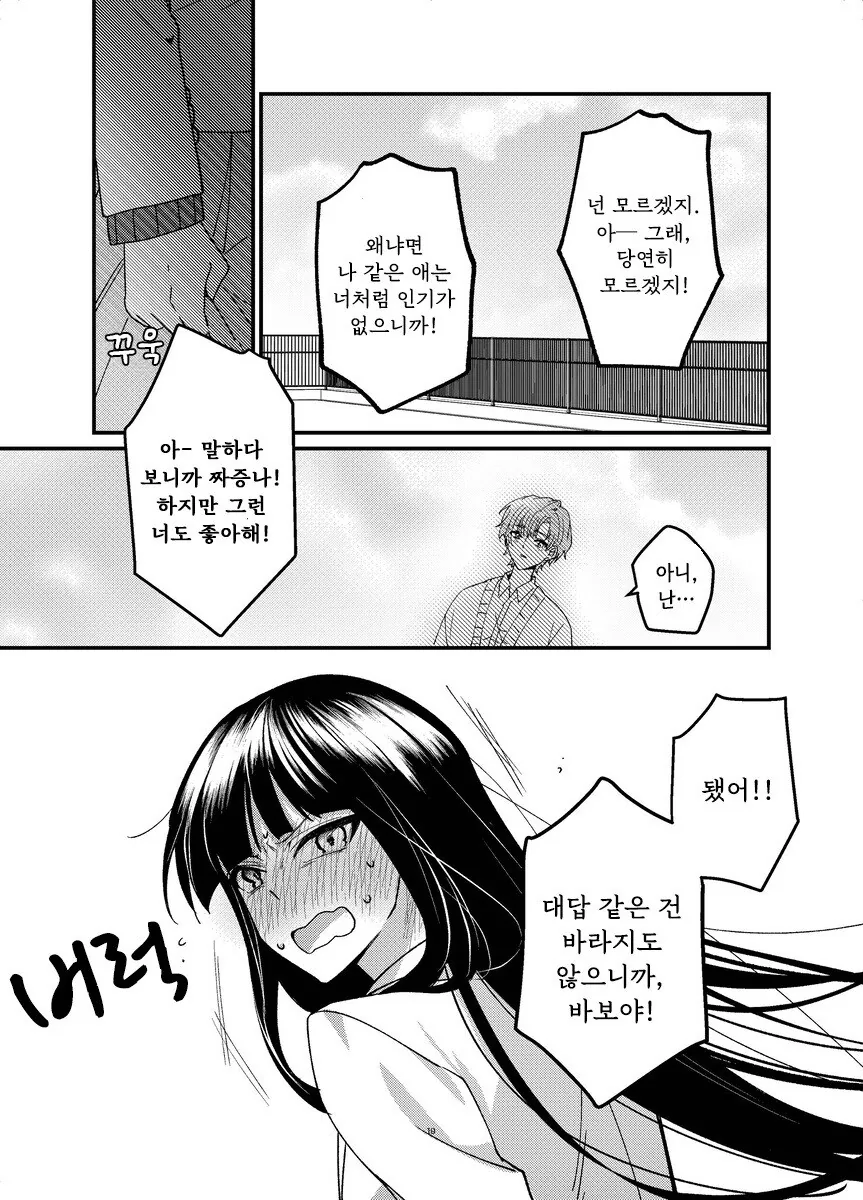 본심 만화 .manhwa - 이미지 19