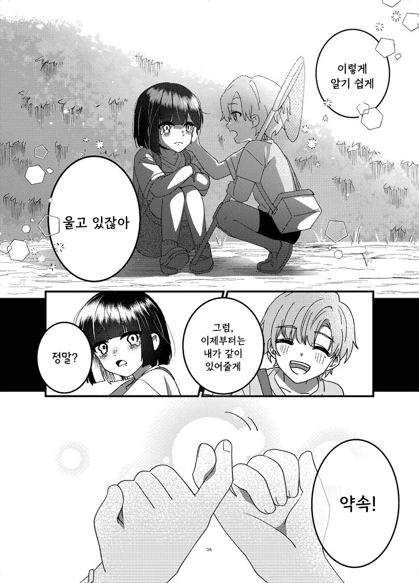 본심 만화 .manhwa - 이미지 24