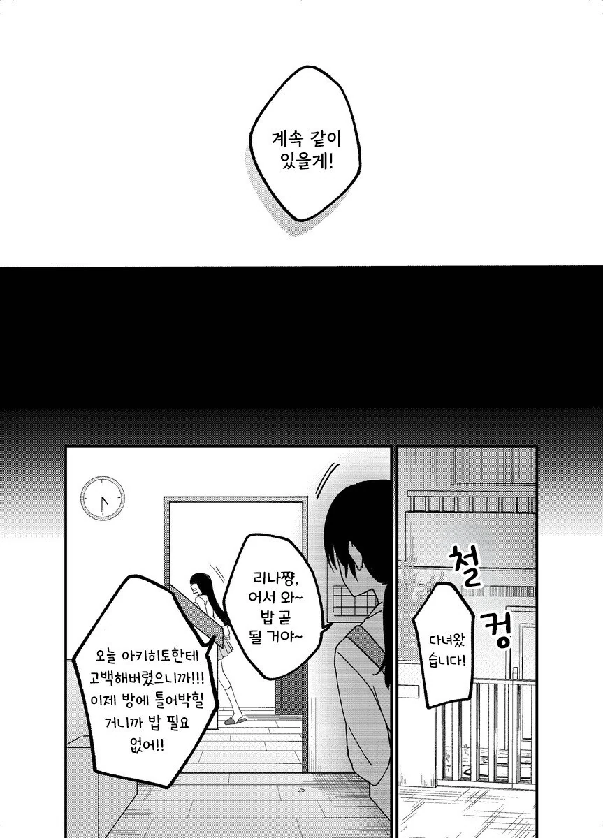 본심 만화 .manhwa - 이미지 25