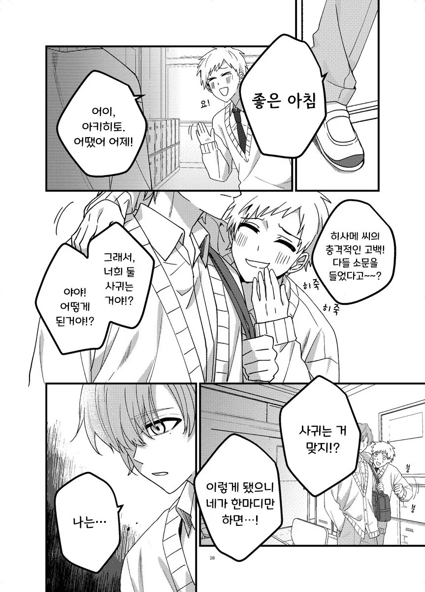 본심 만화 .manhwa - 이미지 28
