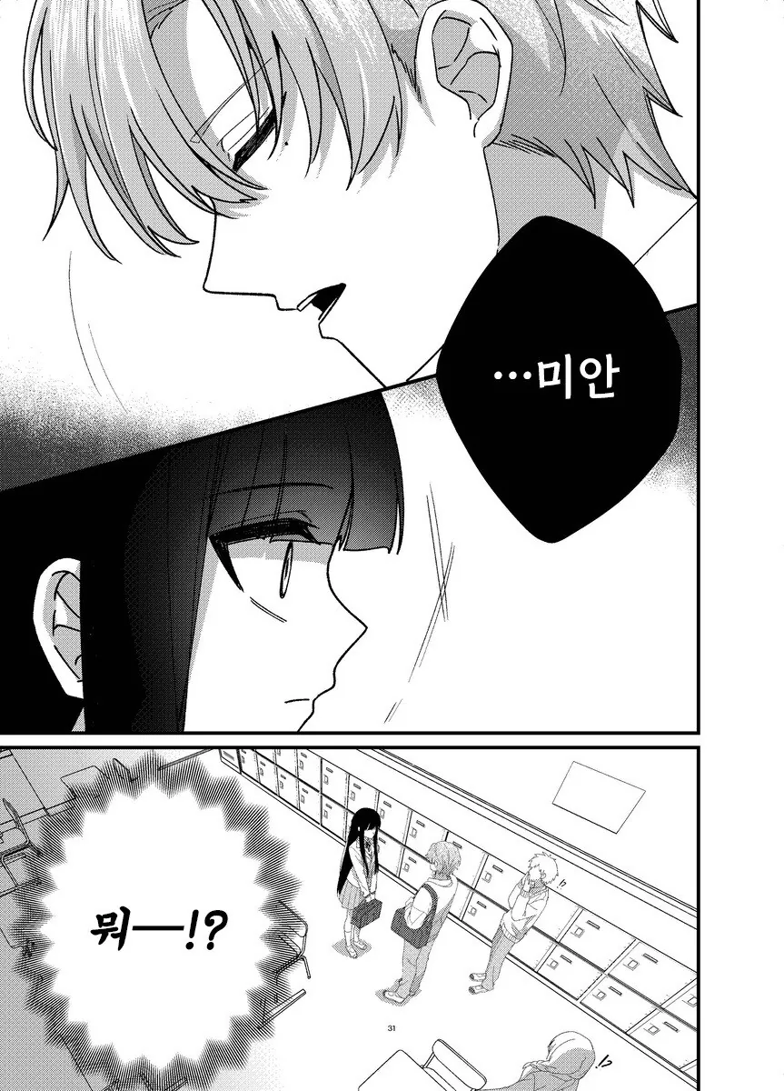 본심 만화 .manhwa - 이미지 31