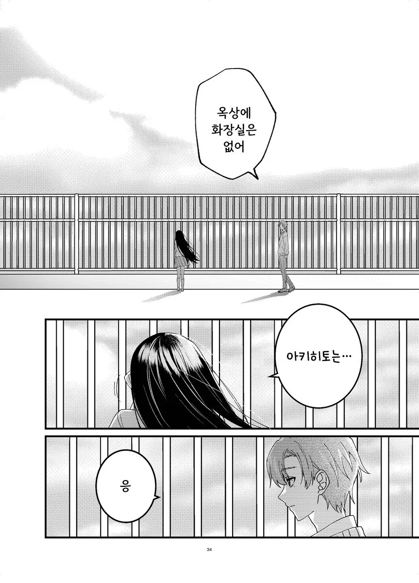 본심 만화 .manhwa - 이미지 34