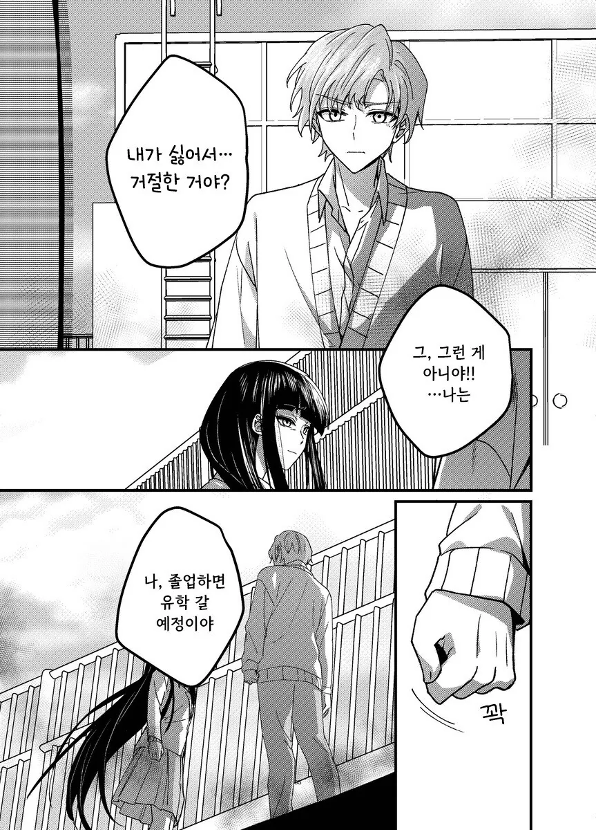 본심 만화 .manhwa - 이미지 35
