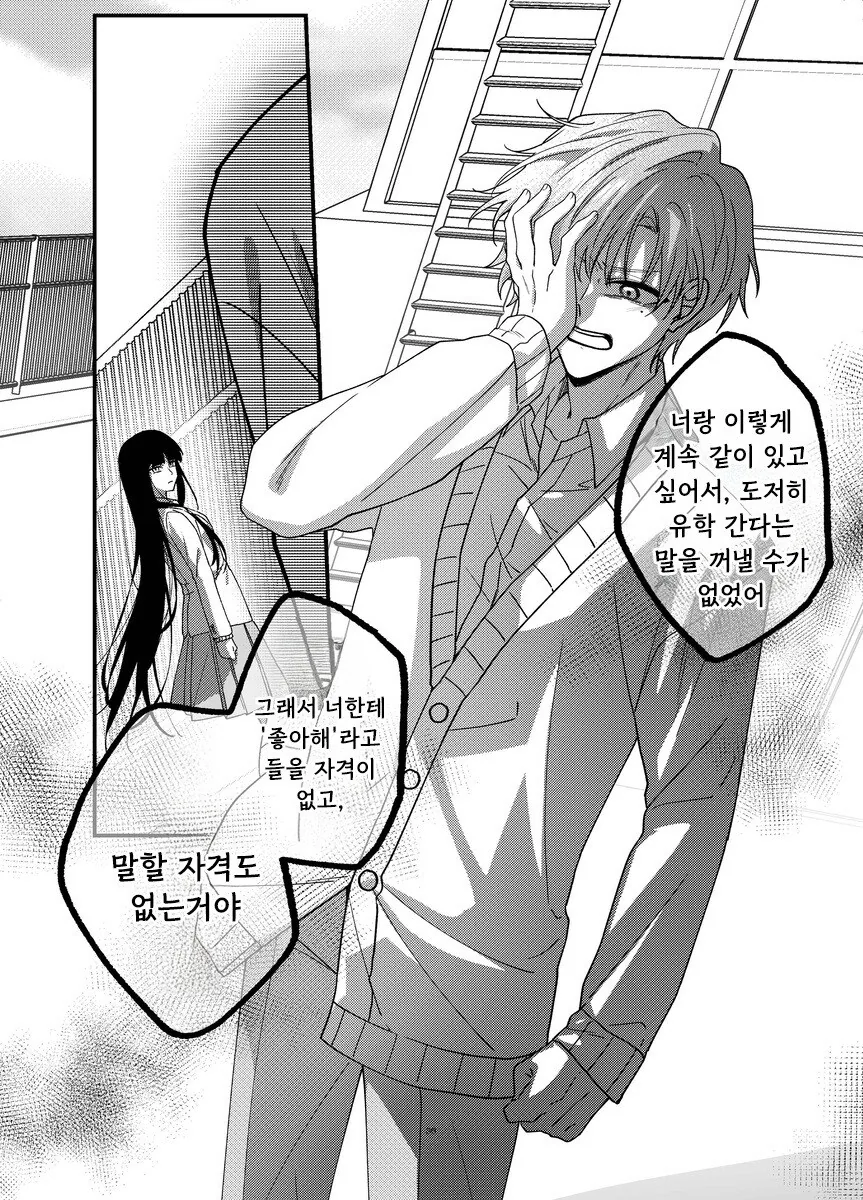본심 만화 .manhwa - 이미지 36