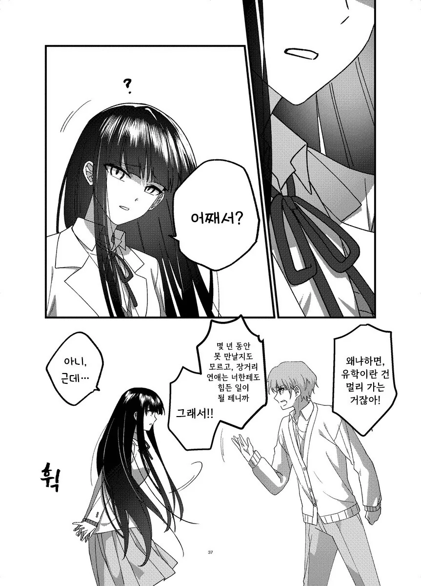 본심 만화 .manhwa - 이미지 37