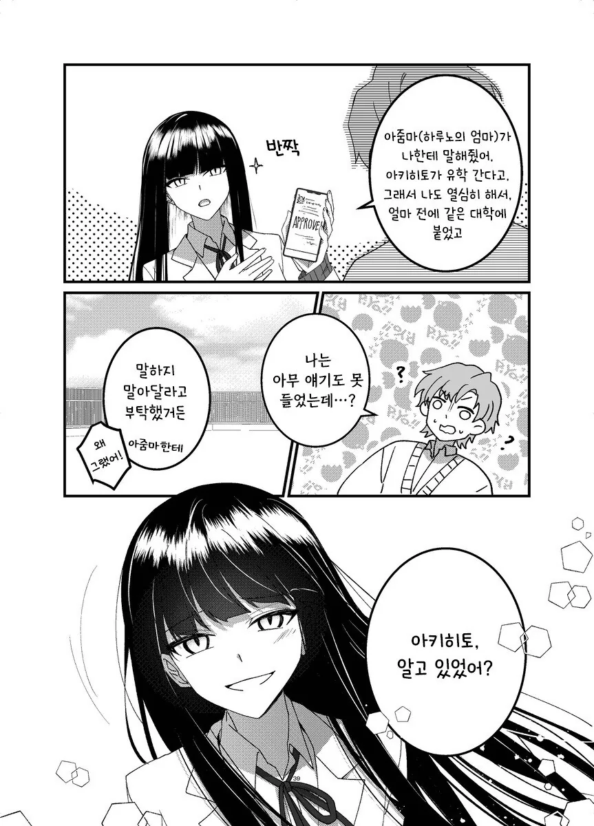 본심 만화 .manhwa - 이미지 39