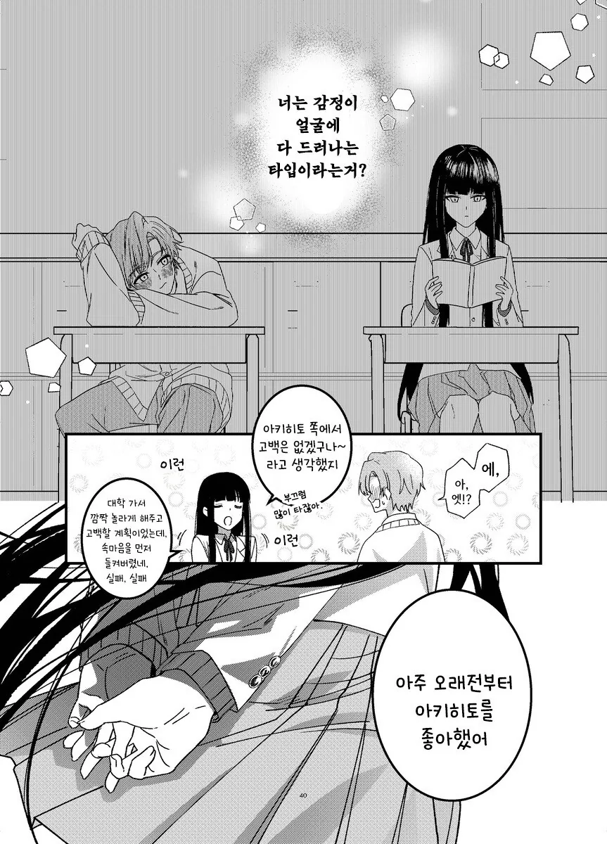 본심 만화 .manhwa - 이미지 40