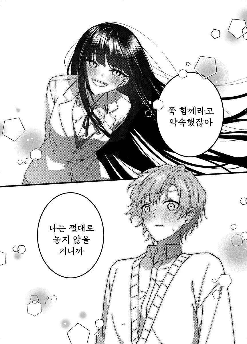 본심 만화 .manhwa - 이미지 41