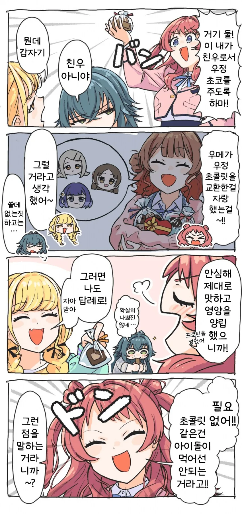 [@] 일방통행 초콜릿 교환